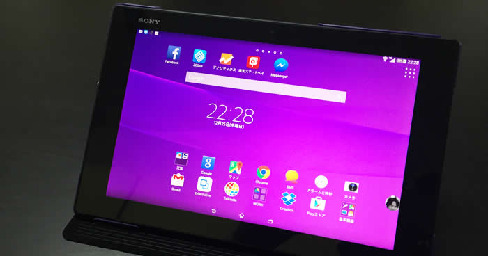 Sony Xperia(エクスペリア) Tabletをノートパソコンの代わりに使い倒してみる 第1回