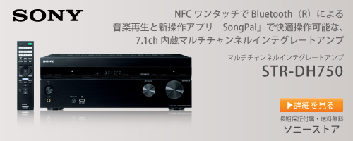 突撃!”名山きみや”さまへSTR-DH750を設置報告!