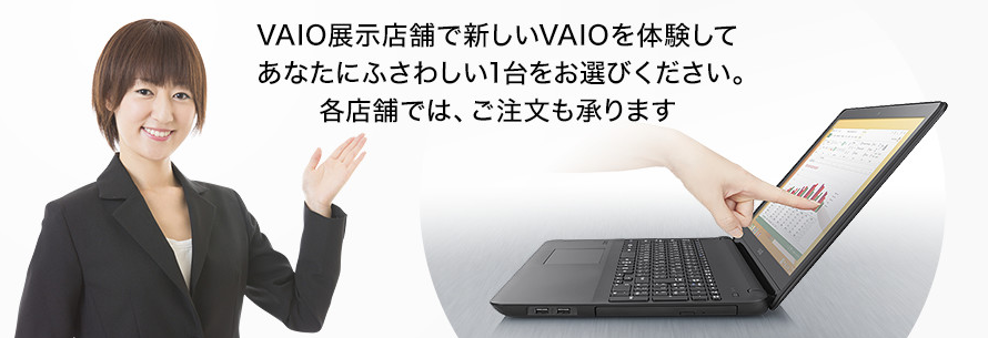 新製品! VAIO Z Canvas お試しできます。