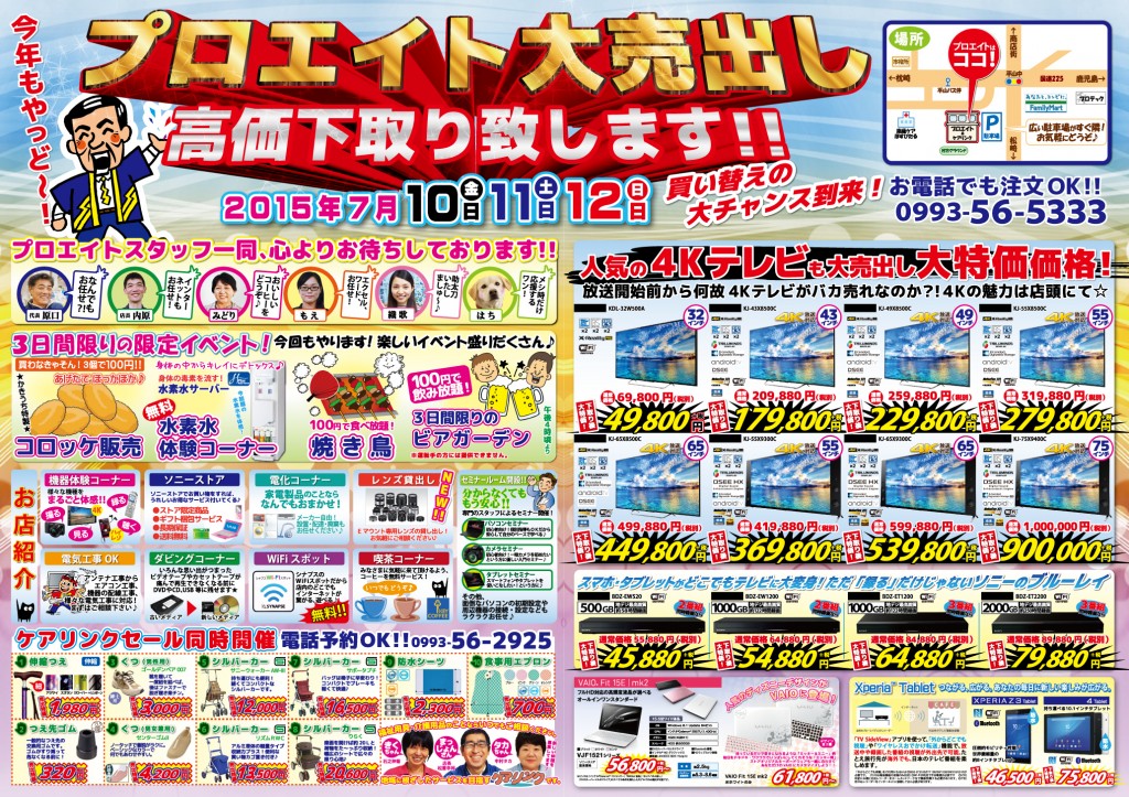 夏の大売出しol