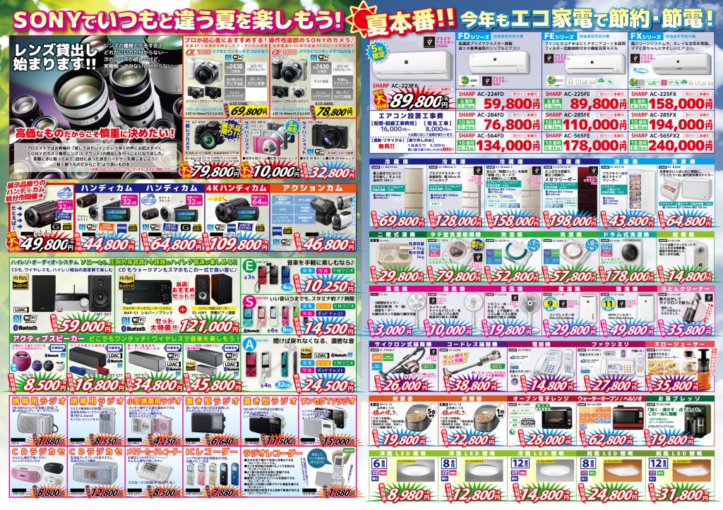 夏の大売出し裏ol