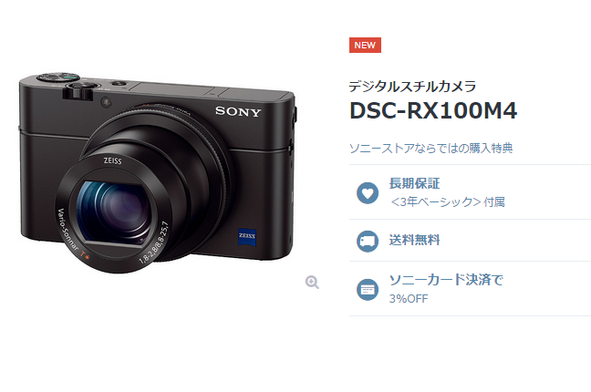 SONY DSC-RX100M4製品紹介!その2