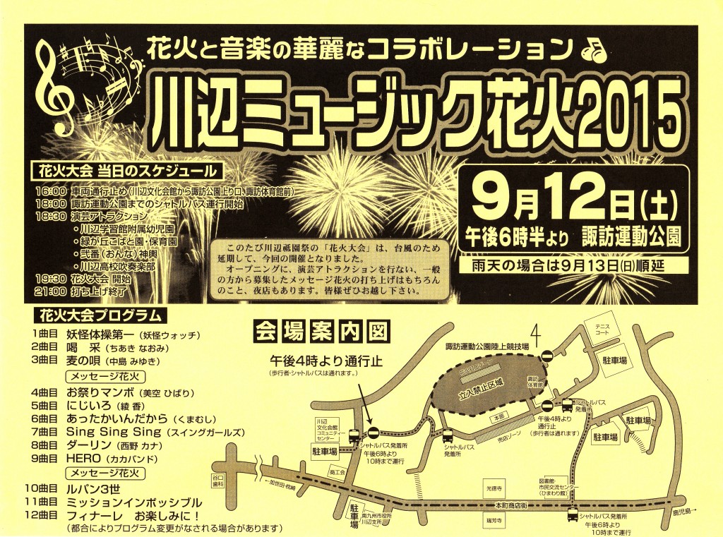 川辺ミュージック花火2015