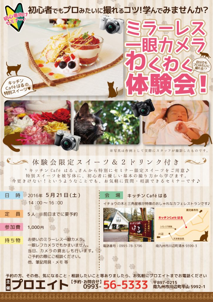 カメラセミナーinはる
