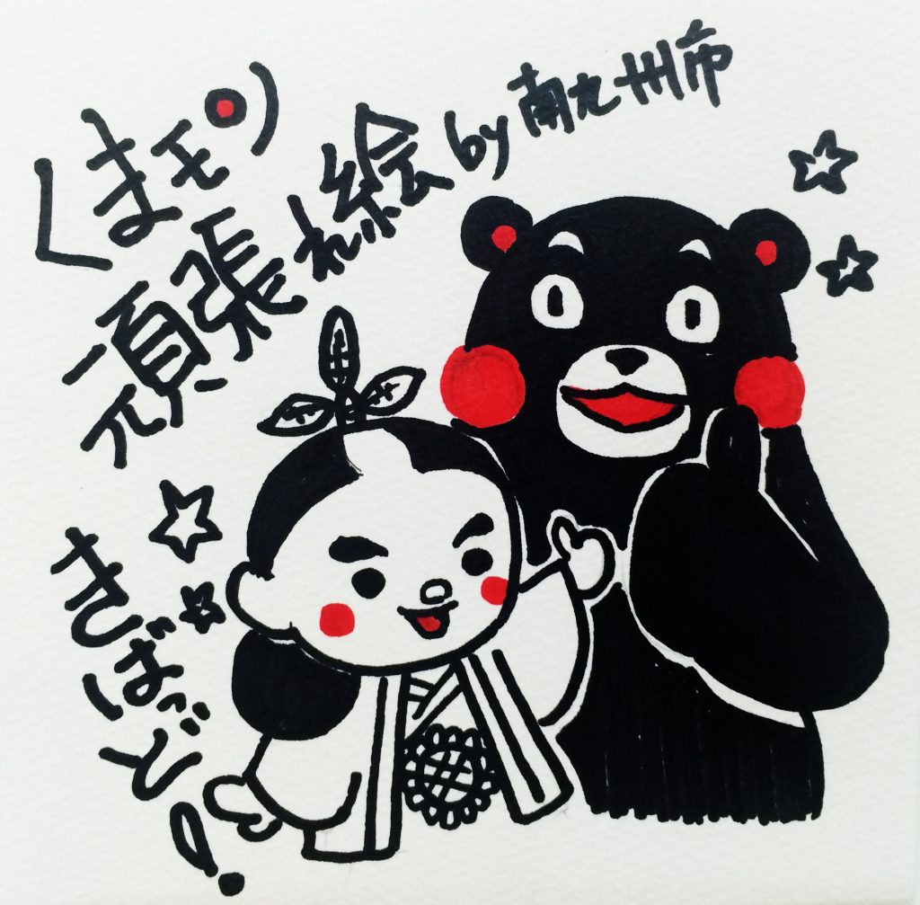 くまモン頑張れ絵