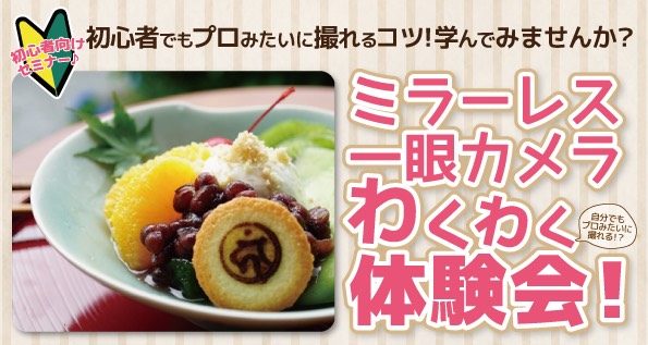 カメラセミナー第3弾は、岩屋公園サクラノヤカタにて初開催!