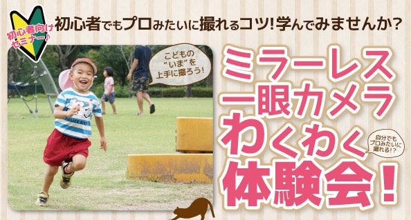 サクラノヤカタでカメラセミナー第5弾開催!