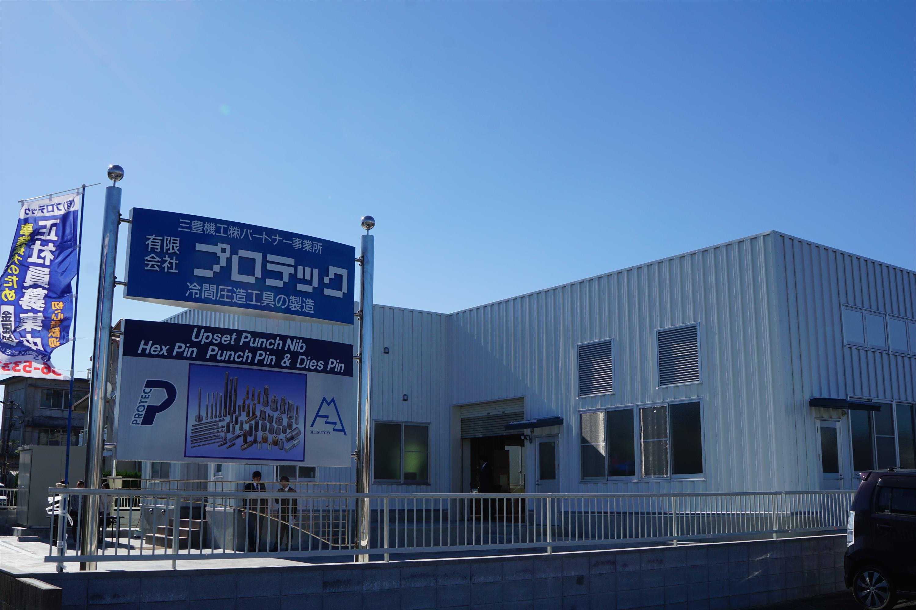 南九州市にプロテック新工場完成!