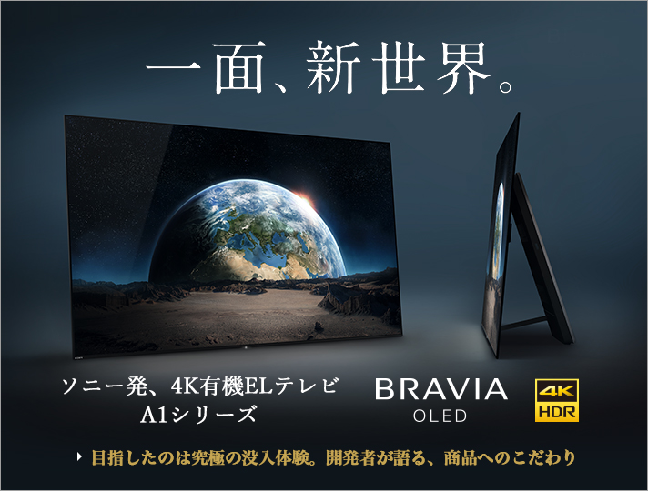 ☆プロエイト☆6月10日新発売のSONYのOLED設置しました!