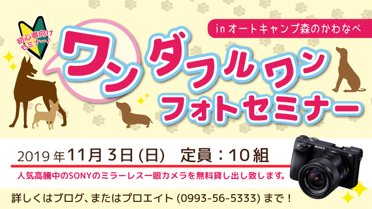 2019.11.03ワンダフルワンフォトセミナー開催しました♪