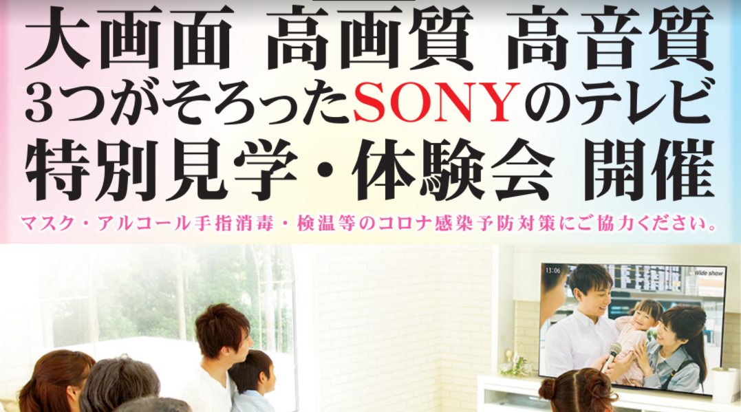 入手困難!HT-A9とSONYテレビ体験会2日間限定。